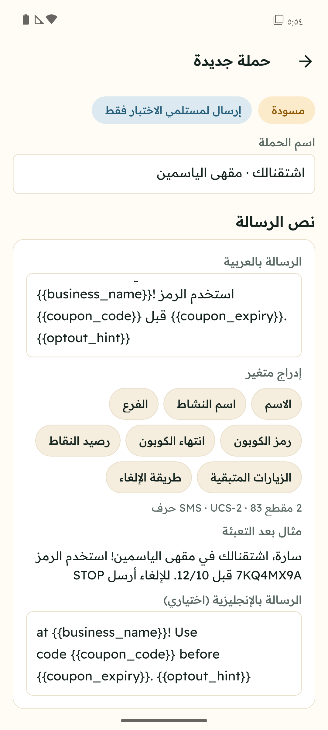 إعداد حملة ومعاينة الجمهور