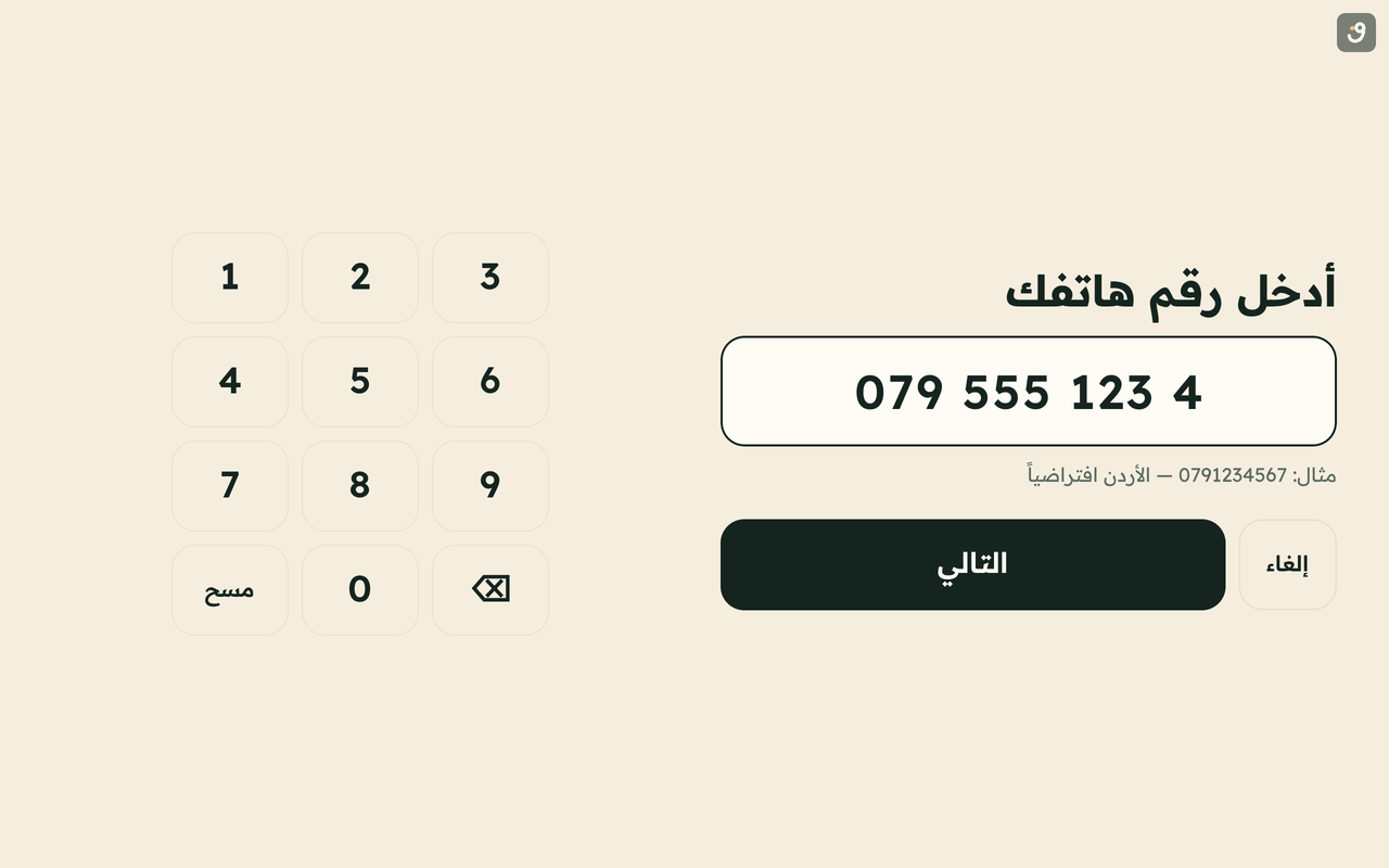 يكتب رقم هاتفه